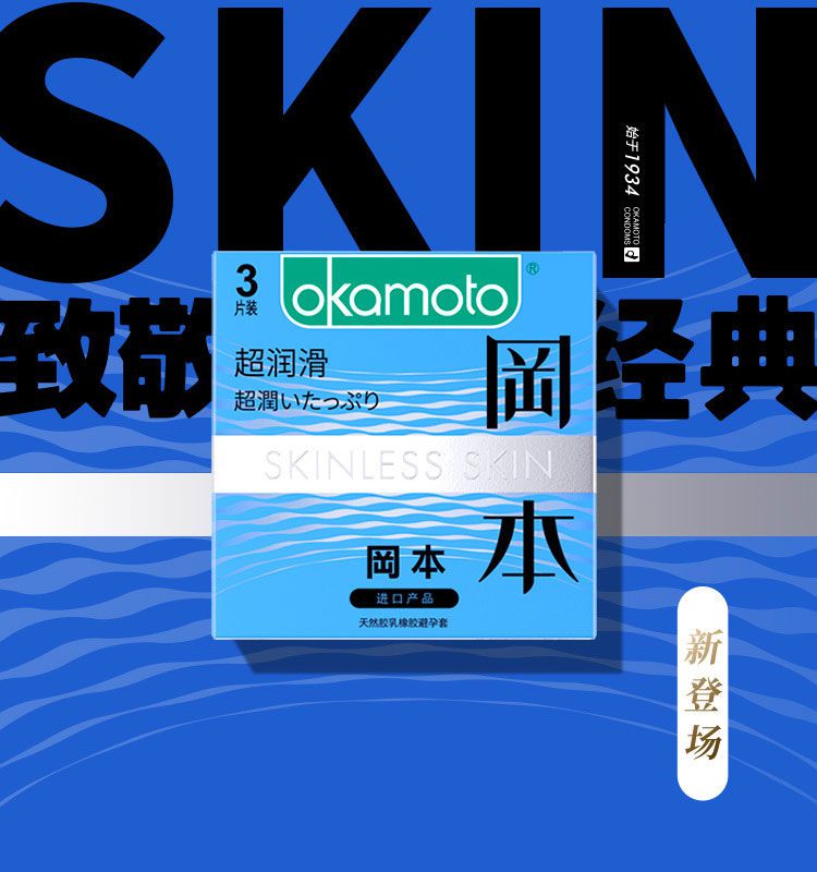 Bao cao su Nhật Okamoto siêu mỏng Lubrucative trơn tru an toàn