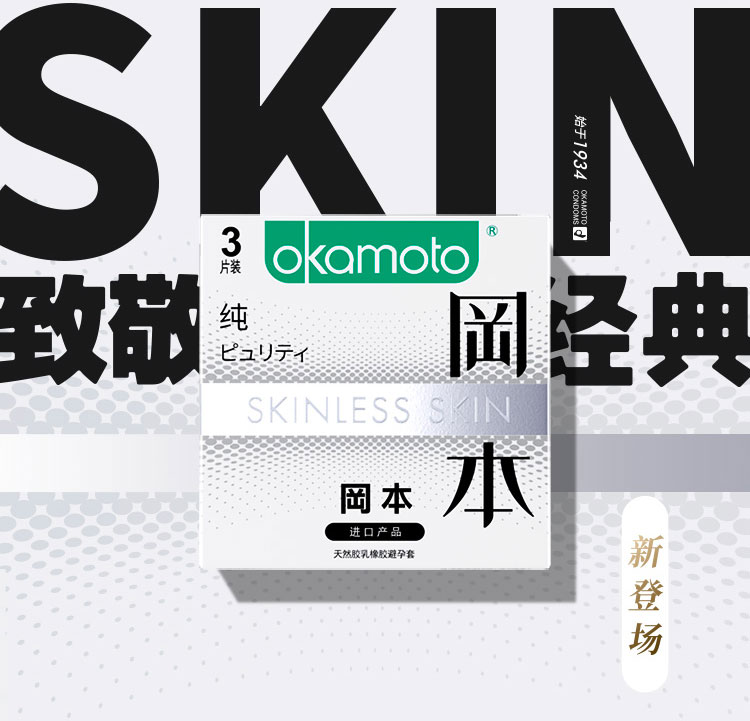 Bao cao su Okamoto Skinless Skin Nhật Bản siêu mỏng hộp 3 cái
