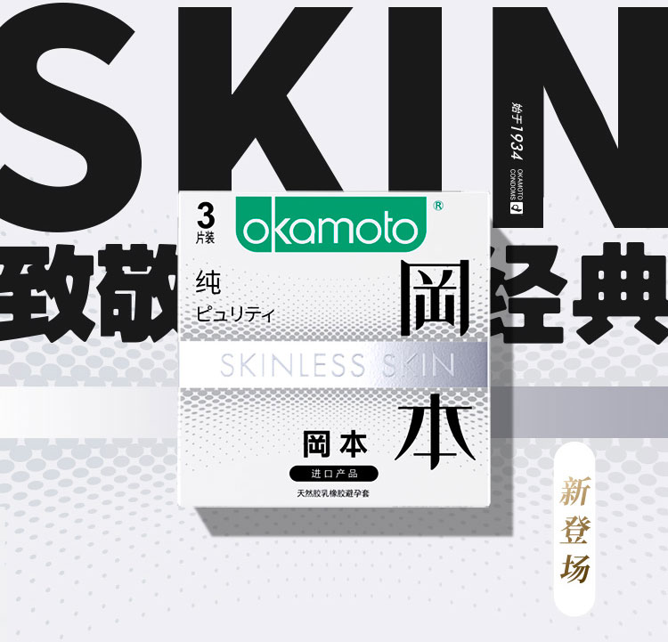  Thông tin Okamoto Skinless Skin Purity Hộp 3 cái siêu mỏng Nhật Bản giá tốt